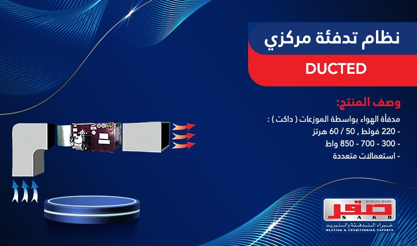 نظام تدفئة مركزي