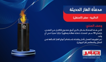 مدفأة الغاز الحديثة الدائرية 